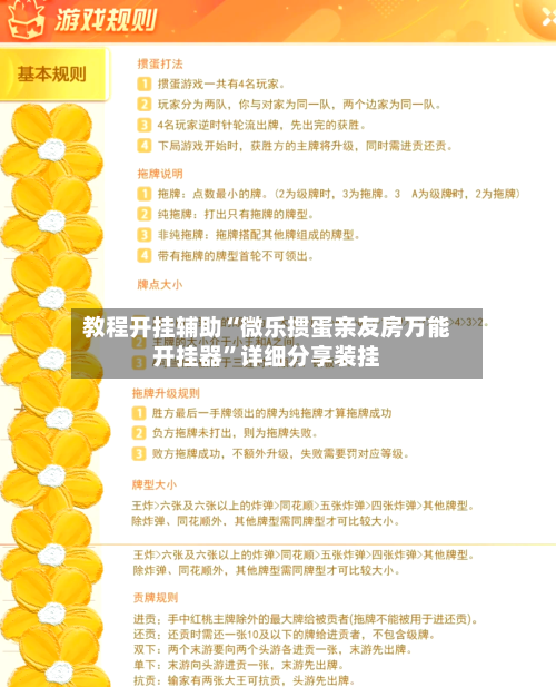 教程开挂辅助“微乐掼蛋亲友房万能开挂器”详细分享装挂-第3张图片