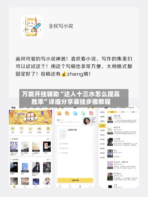万能开挂辅助“达人十三水怎么提高胜率”详细分享装挂步骤教程-第3张图片