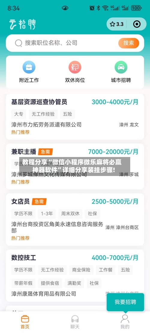 教程分享“微信小程序微乐麻将必赢神器软件”详细分享装挂步骤!