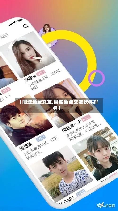 【同城免费交友,同城免费交友软件排名】-第3张图片