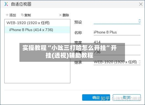 实操教程“小吆三打哈怎么开挂	”开挂(透视)辅助教程-第2张图片