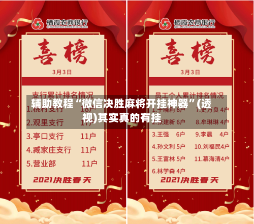 辅助教程“微信决胜麻将开挂神器	”(透视)其实真的有挂-第2张图片