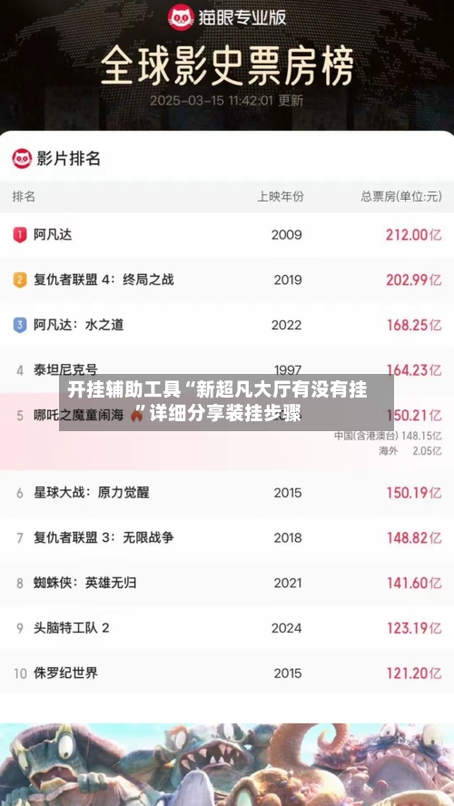 开挂辅助工具“新超凡大厅有没有挂”详细分享装挂步骤-第2张图片