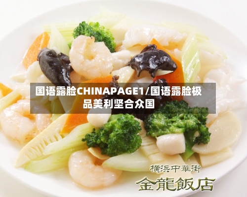 国语露脸CHINAPAGE1/国语露脸极品美利坚合众国