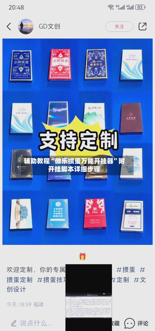 辅助教程“微乐掼蛋万能开挂器”附开挂脚本详细步骤-第2张图片