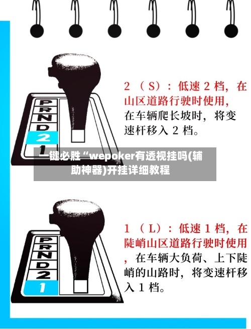 一键必胜“wepoker有透视挂吗(辅助神器)开挂详细教程