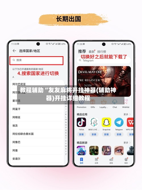教程辅助“友友麻将开挂神器(辅助神器)开挂详细教程-第2张图片