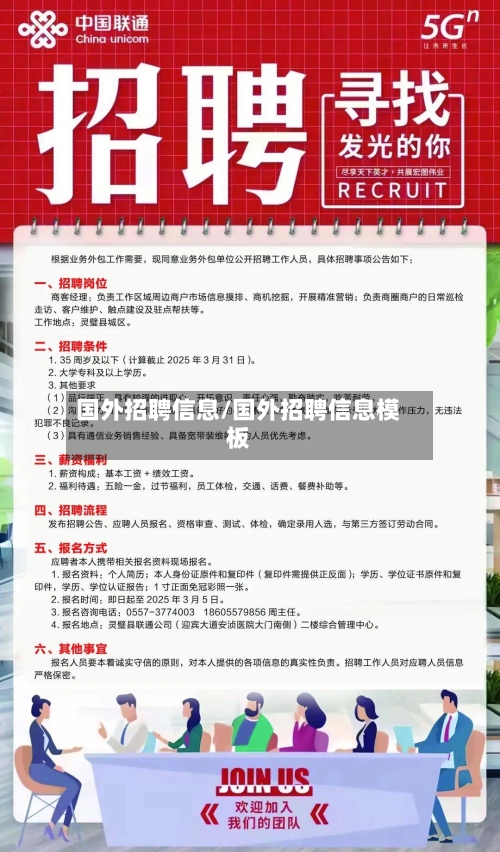 国外招聘信息/国外招聘信息模板-第2张图片