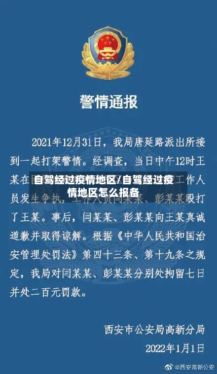 自驾经过疫情地区/自驾经过疫情地区怎么报备-第2张图片