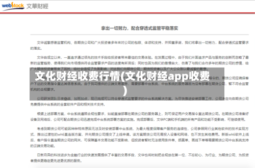 文化财经收费行情(文化财经app收费)-第3张图片