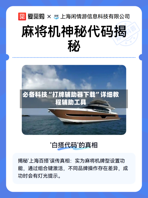 必备科技“打牌辅助器下载”详细教程辅助工具-第2张图片