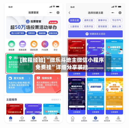 [教程经验]“微乐斗地主微信小程序免费挂”详细分享装挂-第2张图片