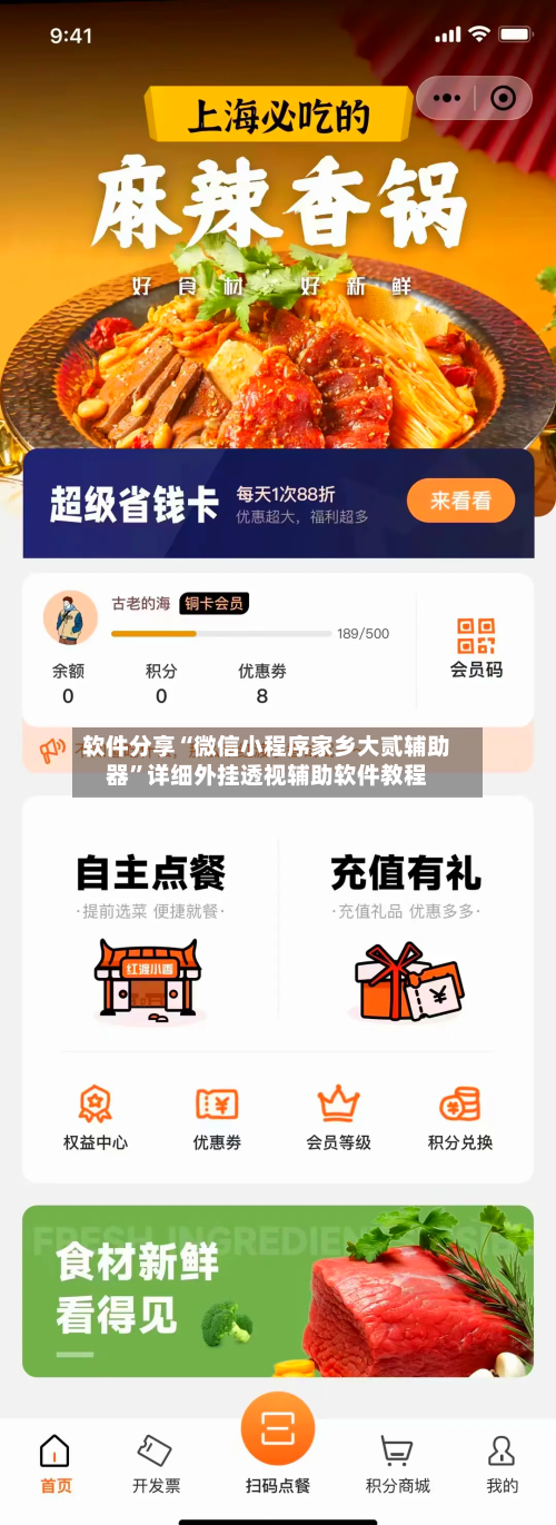 软件分享“微信小程序家乡大贰辅助器”详细外挂透视辅助软件教程-第3张图片