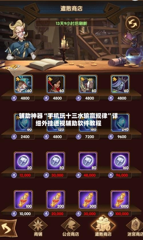 辅助神器“手机玩十三水输赢规律	”详细外挂透视辅助软件教程-第2张图片