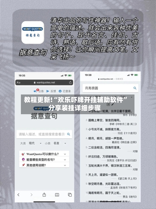 教程更新!“欢乐吓牌开挂辅助软件”分享装挂详细步骤