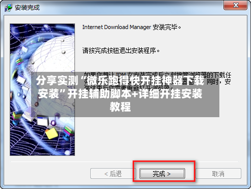 分享实测“微乐跑得快开挂神器下载安装”开挂辅助脚本+详细开挂安装教程