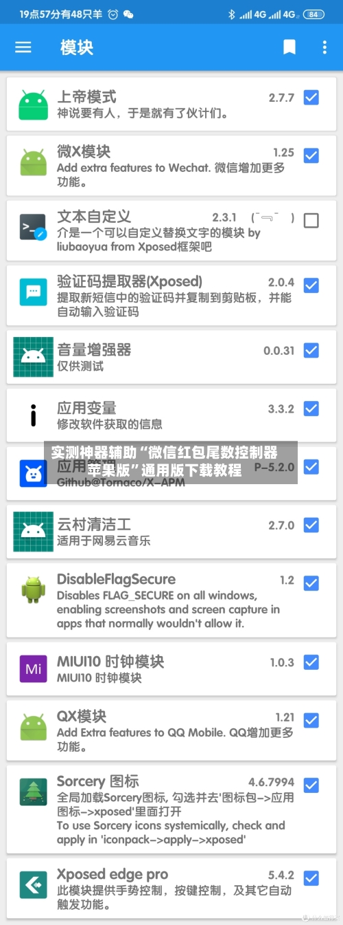 实测神器辅助“微信红包尾数控制器苹果版”通用版下载教程-第2张图片