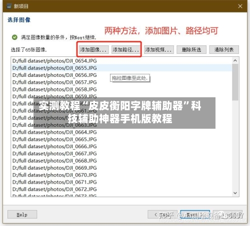 实测教程“皮皮衡阳字牌辅助器”科技辅助神器手机版教程-第2张图片