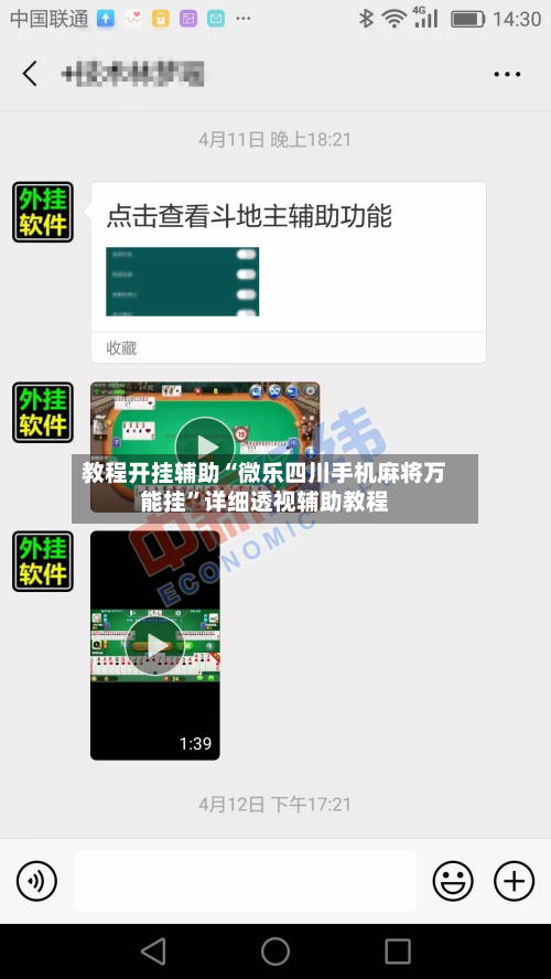 教程开挂辅助“微乐四川手机麻将万能挂”详细透视辅助教程