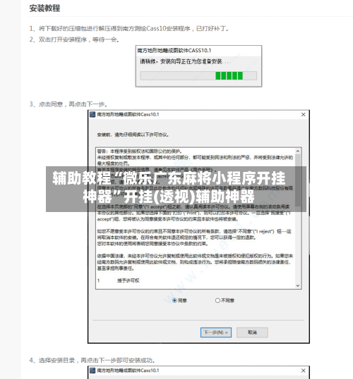 辅助教程“微乐广东麻将小程序开挂神器”开挂(透视)辅助神器-第2张图片