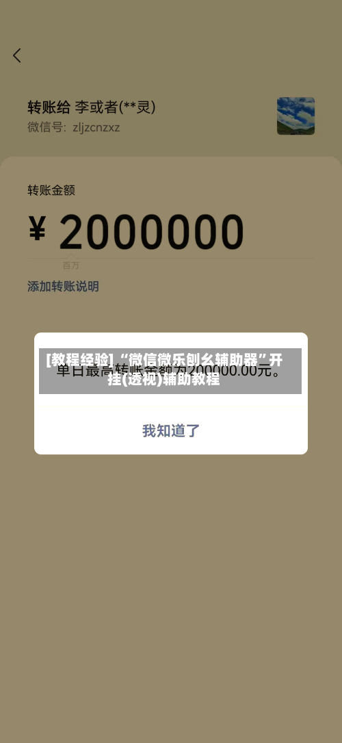 [教程经验] “微信微乐刨幺辅助器”开挂(透视)辅助教程-第2张图片