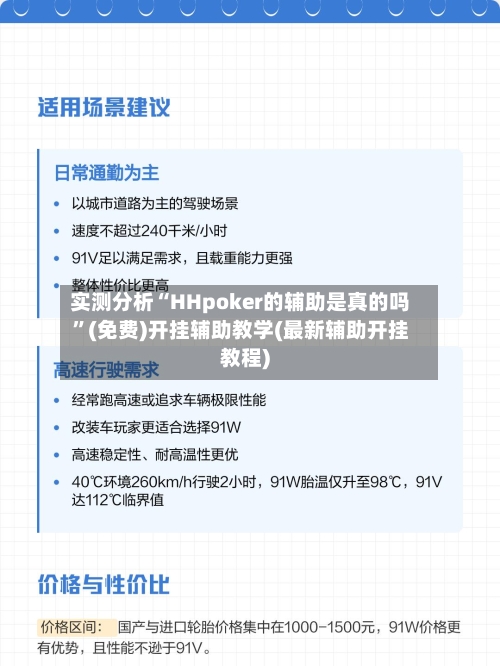 实测分析“HHpoker的辅助是真的吗”(免费)开挂辅助教学(最新辅助开挂教程)