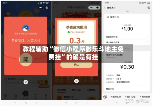 教程辅助“微信小程序微乐斗地主免费挂”的确是有挂-第2张图片