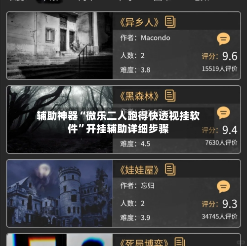 辅助神器“微乐二人跑得快透视挂软件	”开挂辅助详细步骤-第2张图片