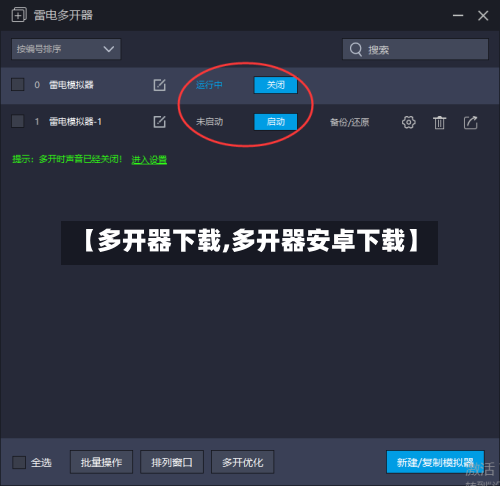【多开器下载,多开器安卓下载】