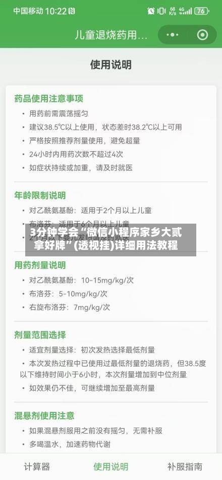 3分钟学会“微信小程序家乡大贰拿好牌”(透视挂)详细用法教程