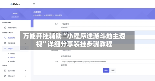 万能开挂辅助“小程序途游斗地主透视”详细分享装挂步骤教程-第2张图片