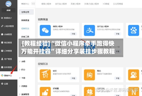 [教程经验]“微信小程序牵手跑得快万能开挂器	”详细分享装挂步骤教程-第2张图片