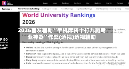 2026首发辅助“手机麻将十打九赢专业神器”作弊(透视)透视辅助-第3张图片