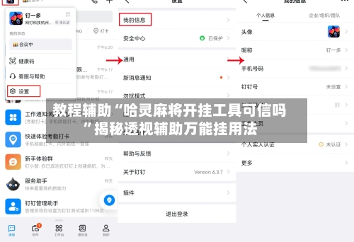 教程辅助“哈灵麻将开挂工具可信吗”揭秘透视辅助万能挂用法-第2张图片