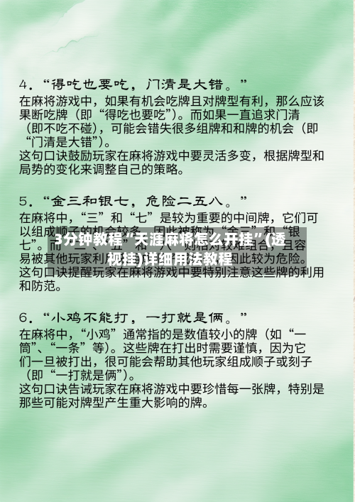 3分钟教程“天涯麻将怎么开挂”(透视挂)详细用法教程
