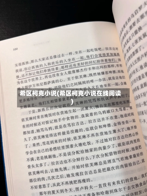 希区柯克小说(希区柯克小说在线阅读)-第3张图片