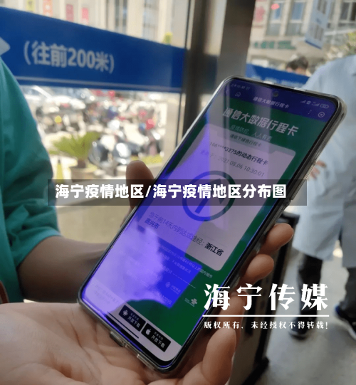 海宁疫情地区/海宁疫情地区分布图-第3张图片