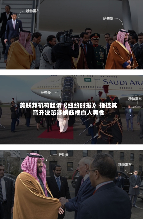 美联邦机构起诉《纽约时报》 指控其晋升决策涉嫌歧视白人男性-第2张图片