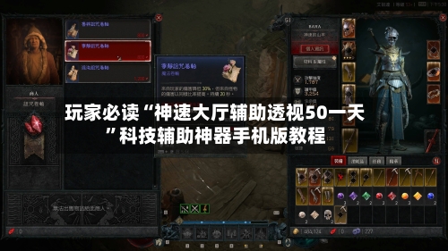 玩家必读“神速大厅辅助透视50一天”科技辅助神器手机版教程