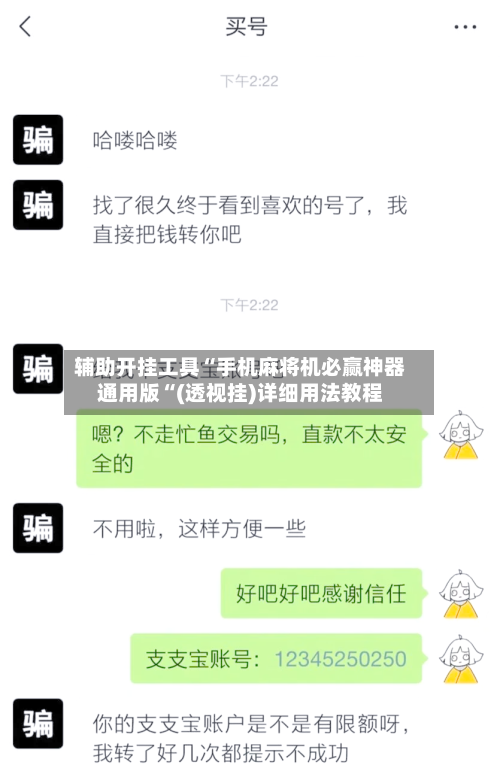 辅助开挂工具“手机麻将机必赢神器通用版“(透视挂)详细用法教程