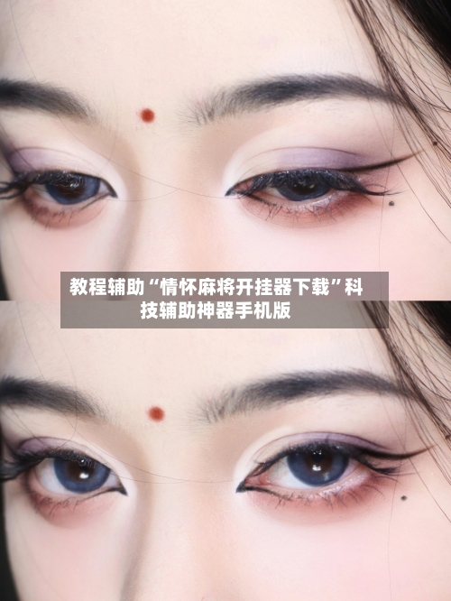 教程辅助“情怀麻将开挂器下载”科技辅助神器手机版