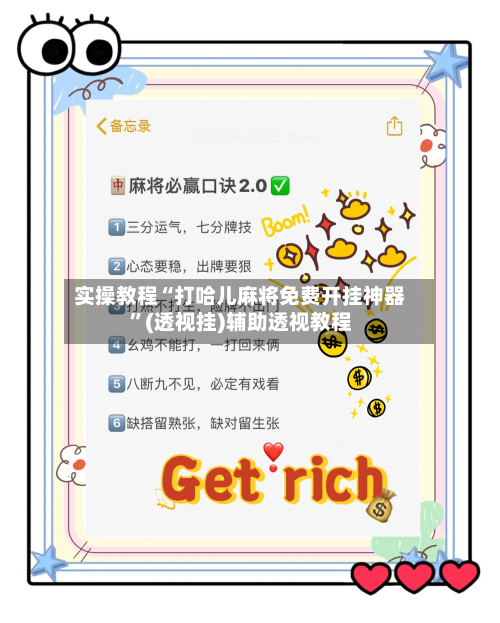 实操教程“打哈儿麻将免费开挂神器	”(透视挂)辅助透视教程-第2张图片