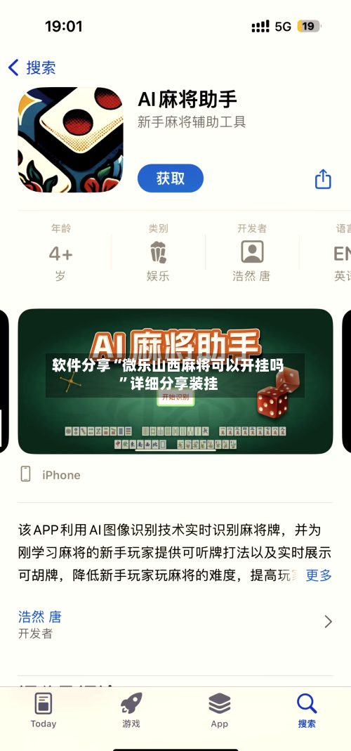软件分享“微乐山西麻将可以开挂吗”详细分享装挂-第3张图片