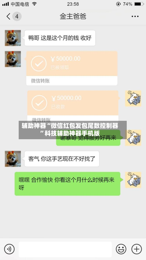 辅助神器“微信红包发包尾数控制器”科技辅助神器手机版-第3张图片