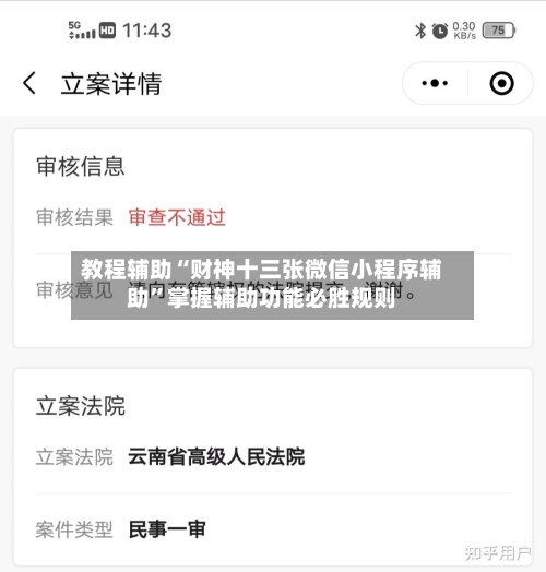 教程辅助“财神十三张微信小程序辅助	”掌握辅助功能必胜规则-第2张图片
