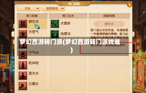梦幻西游转门派(梦幻西游转门派找谁)-第3张图片