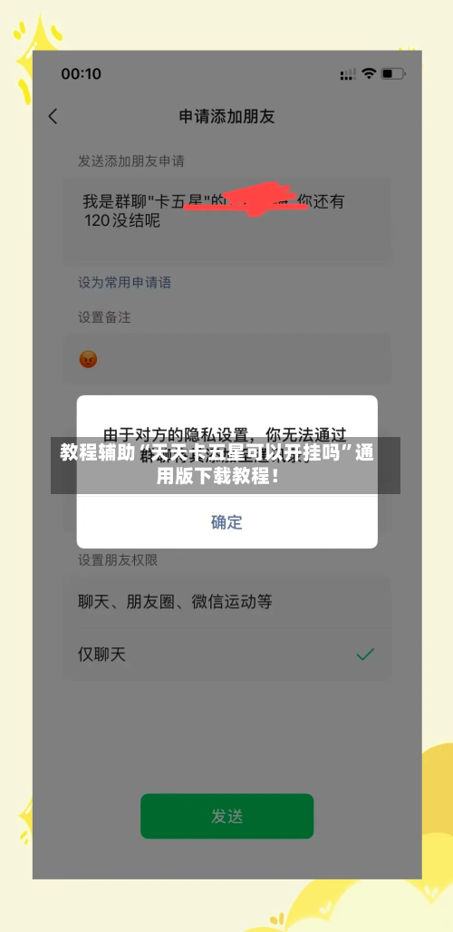 教程辅助“天天卡五星可以开挂吗”通用版下载教程！
