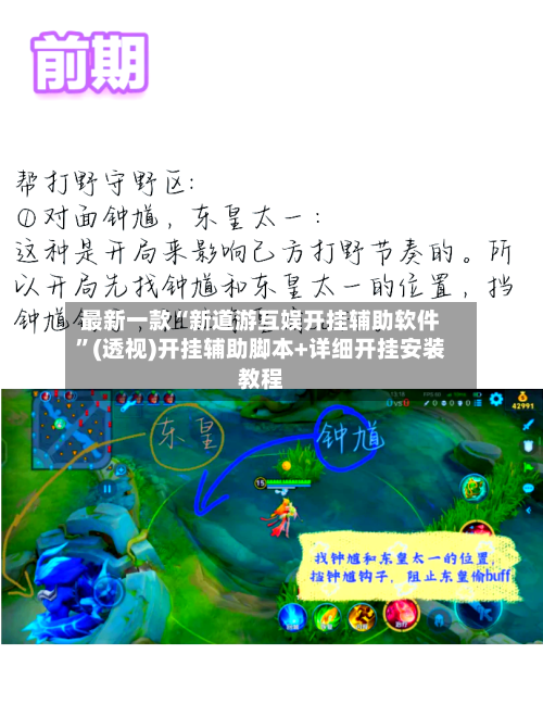 最新一款“新道游互娱开挂辅助软件”(透视)开挂辅助脚本+详细开挂安装教程-第3张图片