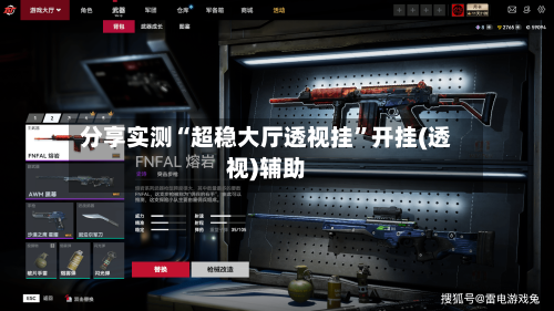 分享实测“超稳大厅透视挂”开挂(透视)辅助-第3张图片