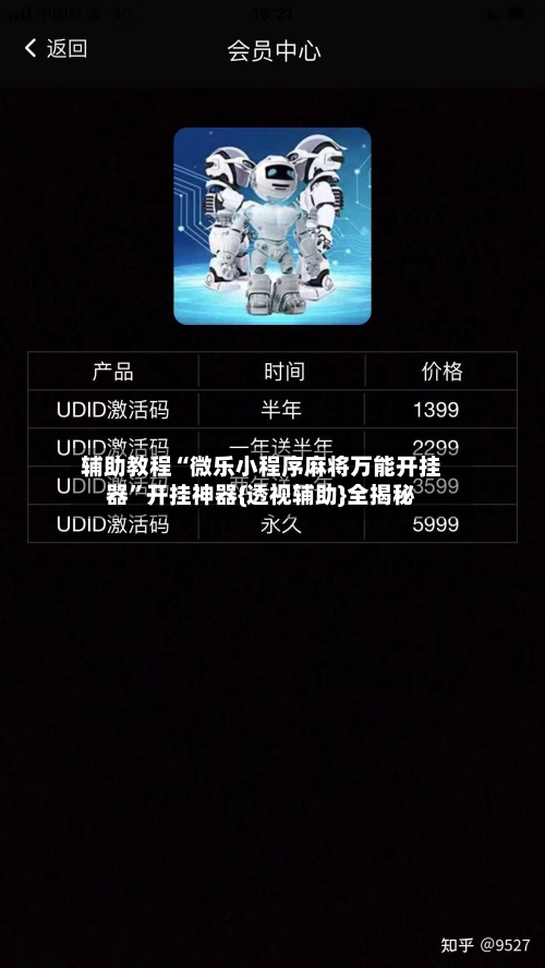 辅助教程“微乐小程序麻将万能开挂器	”开挂神器{透视辅助}全揭秘-第2张图片